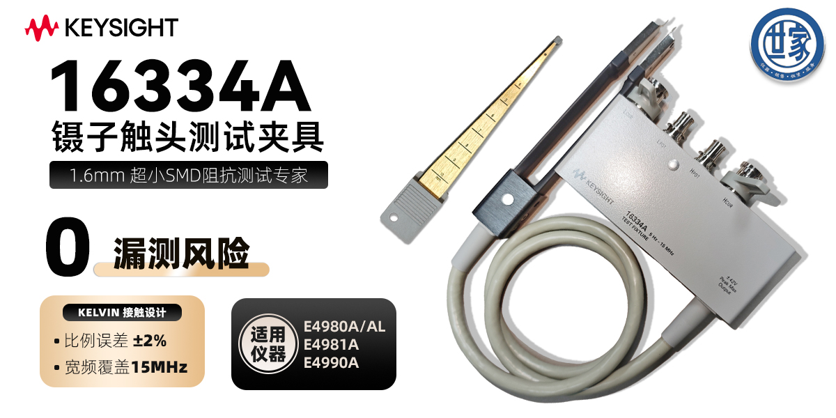 16334A 鑷子觸頭測試夾具：SMD 阻抗測量的極簡科普指南  一、核心功能：為什么它是 SMD 測試的「微型夾子」？