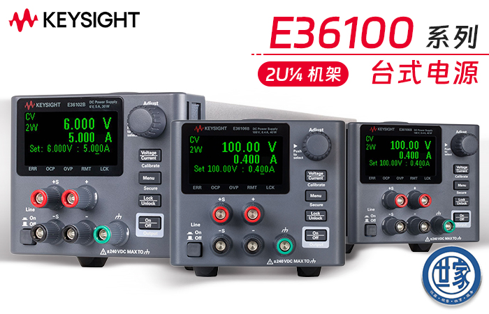 是德 E36100B 系列可編程直流電源：性能卓越，滿足多樣化需求